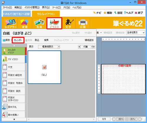 画面上部から「イラスト」をクリックし、「カレンダー」をクリックします