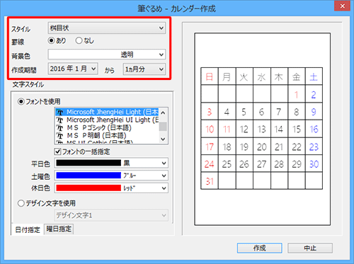 「スタイル」「罫線」「背景色」「作成期間」の設定を行います