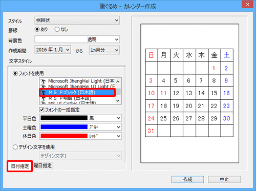 「文字スタイル」欄から「日付指定」タブをクリックし、カレンダーの日付部分のフォントや色を設定します