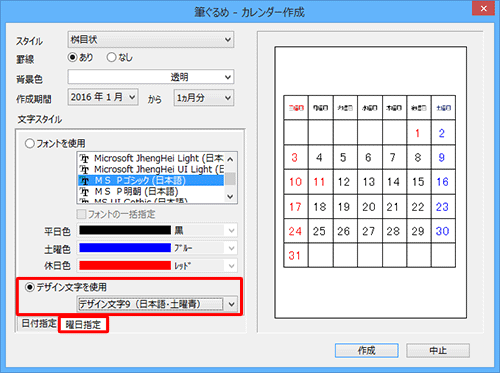 「文字スタイル」欄から「曜日指定」タブをクリックし、カレンダーの曜日部分のフォントや色を設定します