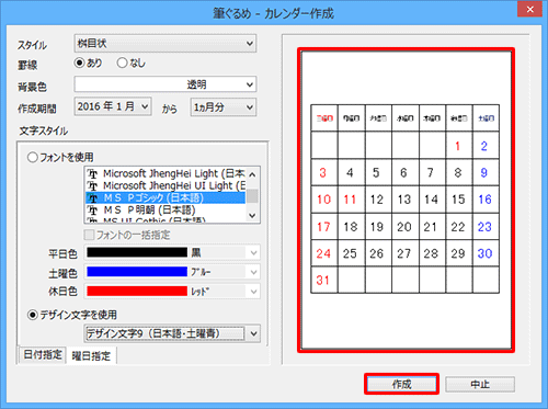 画面右側のプレビュー画面を確認し、問題がなければ「作成」をクリックします