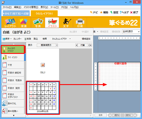 画面左側から、手順10でカレンダーを保存した場所をクリックし、表示された一覧から作成したカレンダーをクリックして、右側のプレビュー画面へドラッグ&ドロップします