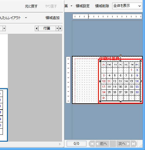 プレビュー画面に追加されたイラストは、ドラッグして場所を移動したり、4辺の「■」をドラッグして大きさを調整したりすることができます