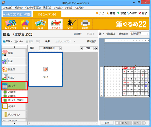 画面左側から「カレンダー」をクリックし、表示された一覧から「カレンダー用素材」をクリックします