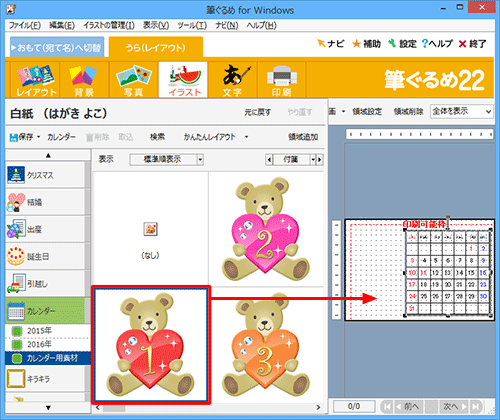 任意のイラストをクリックし、右側のプレビュー画面へドラッグ&ドロップして、配置や大きさを調整します