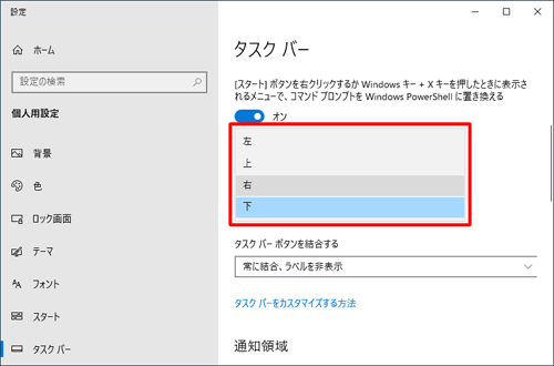 表示された一覧から、タスクバーを移動したい場所をクリックします