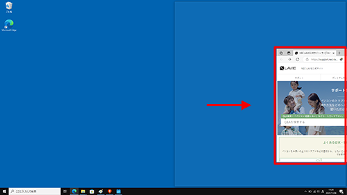 「Microsoft Edge」を起動し、アプリの画面上端をドラッグして画面の左右どちらかの端までマウスポインターを動かして、画面半分に半透明の枠が表示されたらドロップします