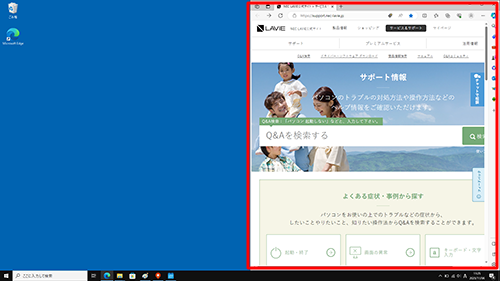 「Microsoft Edge」が画面の半分のサイズで表示されたことを確認します
