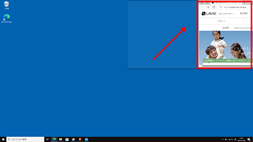 「Microsoft Edge」を起動し、アプリの画面上端をドラッグして画面の右上、右下、左上、左下のいずれかの端までマウスポインターを動かします。画面の4分の1に半透明の枠が表示されたらドロップします