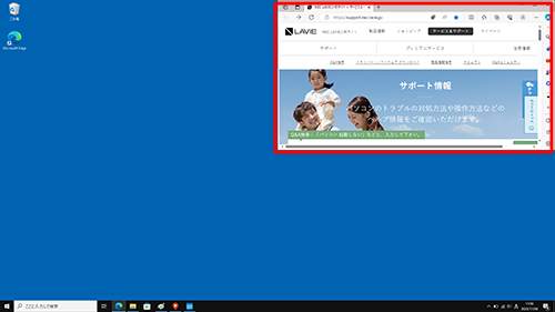 「Microsoft Edge」が画面の4分の1のサイズで表示されたことを確認します
