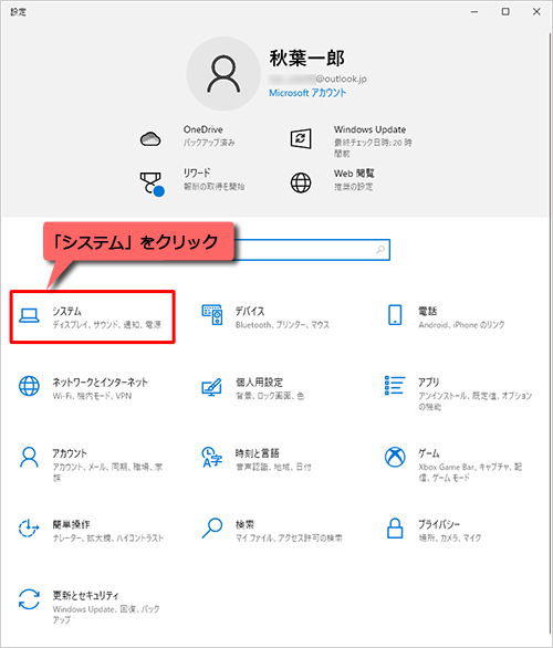 「システム」をクリックします