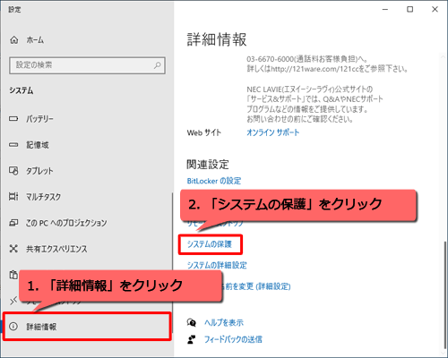 画面左側から「詳細情報」をクリックし、「関連設定」欄から「システムの保護」をクリックします