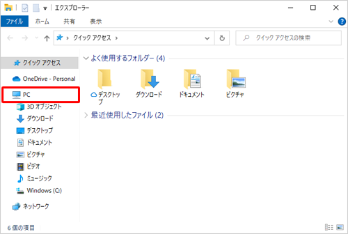 画面左側から「PC」をクリックします