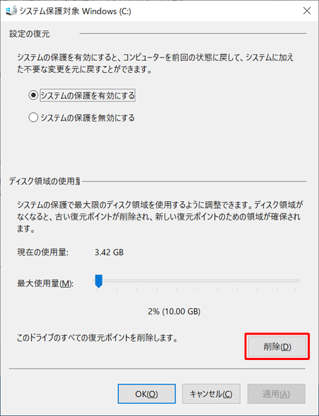 「ディスク領域の使用量」欄から「削除」をクリックします