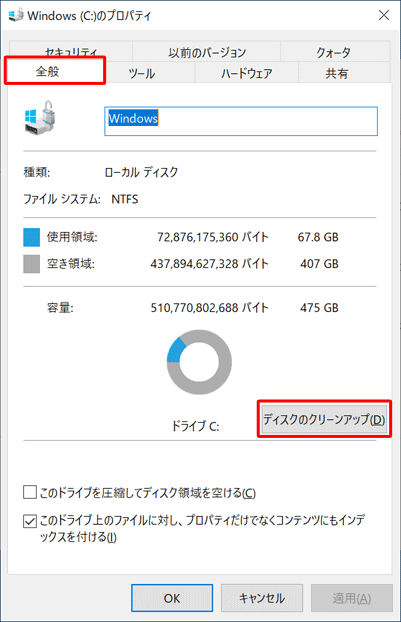 「全般」タブをクリックし、「ディスクのクリーンアップ」をクリックします