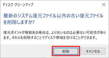 「削除」をクリックします