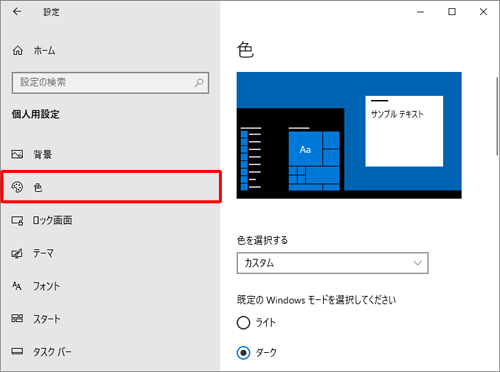 画面左側の「色」をクリックします