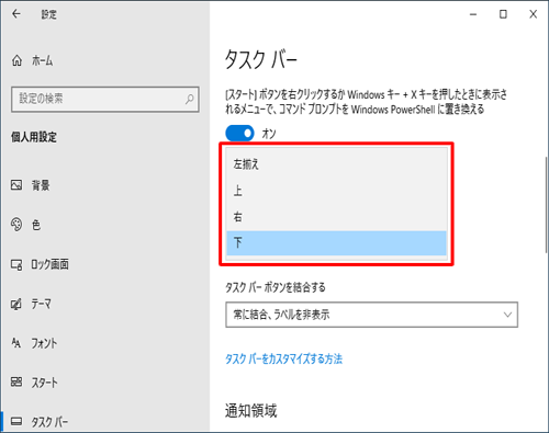 表示された一覧から、タスクバーを移動したい場所をクリックします