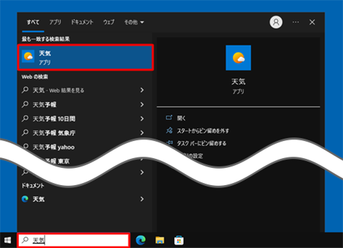 ボックスに目的のアプリ名を入力し、検索結果に該当のアプリが表示されたことを確認します