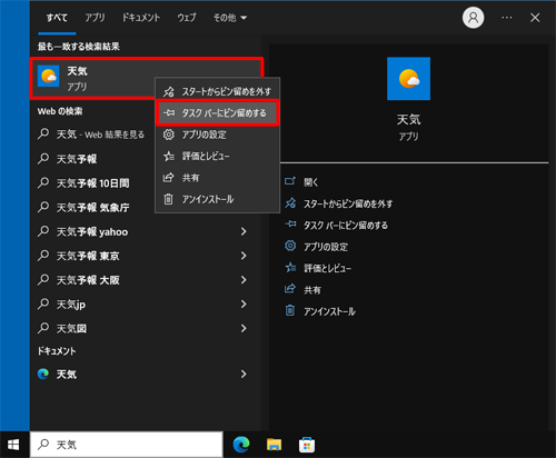 該当のアプリ名を右クリックし、表示された一覧から「タスクバーにピン留めする」をクリックします