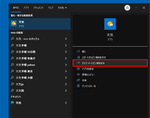画面右側に目的のアプリが表示されている場合は、メニューから「タスクバーにピン留めする」をクリックしても同様の操作が可能です