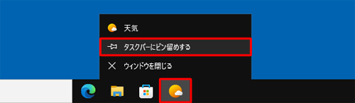 タスクバーに表示されている起動中のアプリのアイコンを右クリックし、表示された一覧から「タスクバーにピン留めする」をクリックします