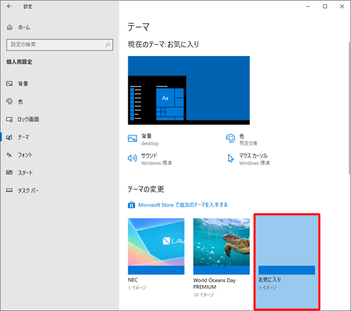 「テーマの変更」欄に手順5で入力した名前のテーマが保存されていることを確認します