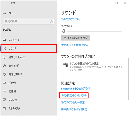 「サウンド」をクリックし、「関連設定」欄から「サウンドコントロールパネル」をクリックします