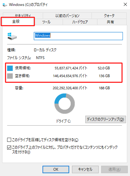 「全般」タブをクリックし、詳細な使用領域と空き領域を確認します