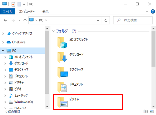 「ピクチャ」フォルダーをダブルクリックします