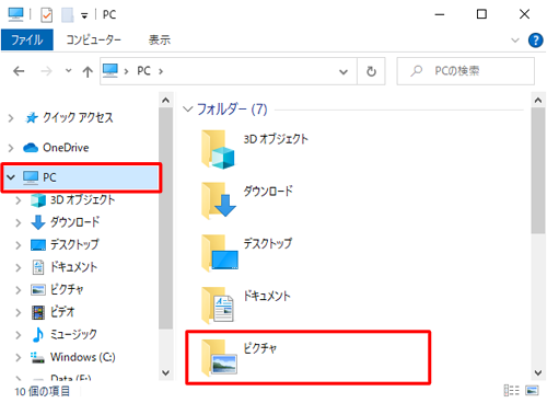「エクスプローラー」が表示されたら、画面左側から「PC」をクリックし、「ピクチャ」フォルダーをダブルクリックします