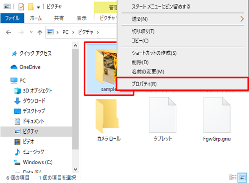 任意のフォルダーを右クリックし、表示された一覧から「プロパティ」をクリックします