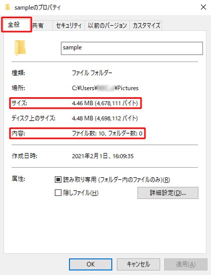 「全般」タブをクリックして、「サイズ」欄と「内容」欄を確認します