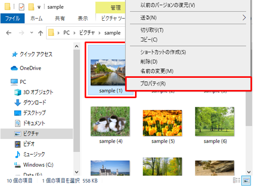 任意のファイルを右クリックし、表示された一覧から「プロパティ」をクリックします