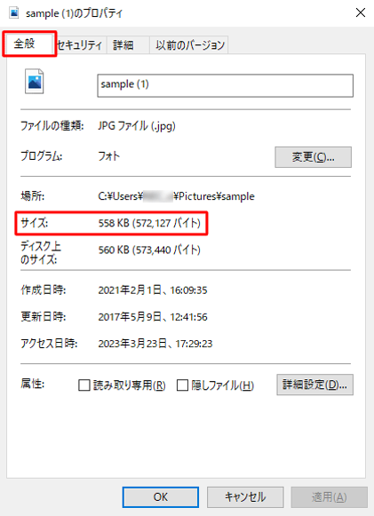 「全般」タブをクリックして、「サイズ」欄を確認します
