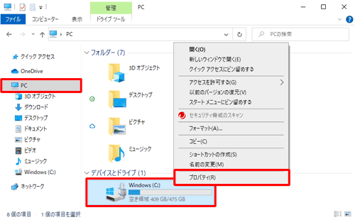 画面左側から「PC」をクリックして、エラーをチェックするハードディスクを右クリックし、表示された一覧から「プロパティ」をクリックします
