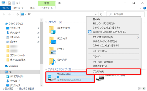 プロパティを確認したい「ハードディスク」を右クリックして、表示された一覧から「プロパティ」をクリックします