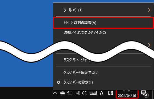 通知領域の時刻表示を右クリックし、表示された一覧から「日付と時刻の調整」をクリックします