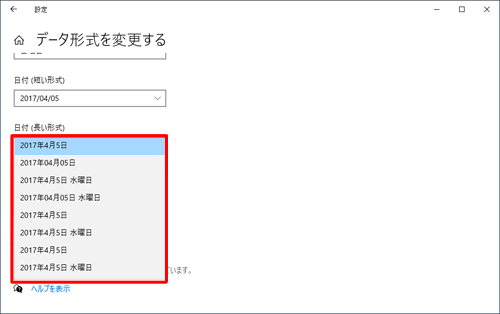 「日付（長い形式）」ボックスをクリックし、任意の形式をクリックします
