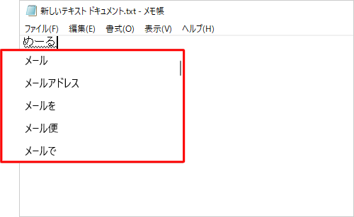 文字を入力すると、予測候補が表示されます