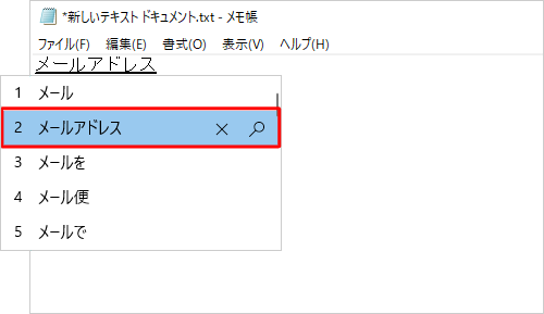 選択したい文字まで、キーボードの「↓」キーまたは「↑」キーを押して選択します