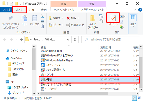 「メモ帳」をクリックし、リボンから「ホーム」タブをクリックして、「開く」グループの「プロパティ」のアイコン部分をクリックします