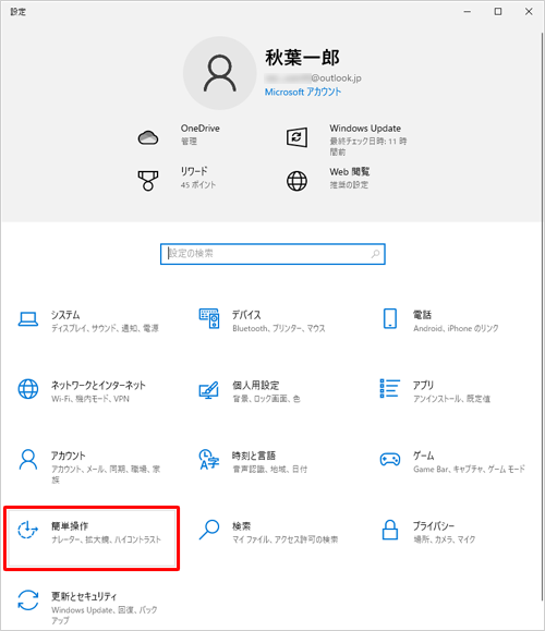「簡単操作」をクリックします
