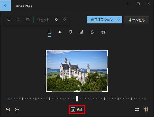 「自由」をクリックします