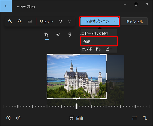 元の画像に上書きして保存する場合は、「保存オプション」をクリックして「保存」をクリックします