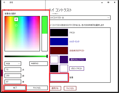 四角いボックスで表示されている任意のカラーの例をクリックし、表示された「（選択した部分）色の選択」から任意のカラーを選択して、「完了」をクリックします
