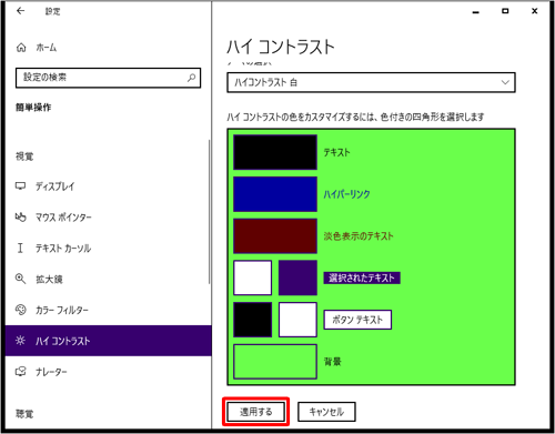 選択した部分の色が変更されたことを確認し、「適用する」をクリックします