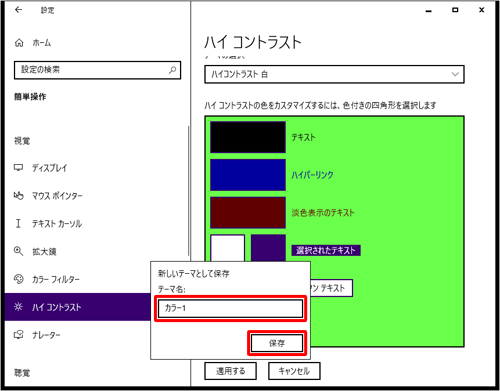 「テーマ名」に任意の名前を入力し、「保存」をクリックします