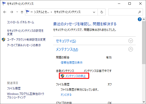 「メンテナンスの停止」が表示されている場合は、クリックして「メンテナンス設定の変更」を表示します