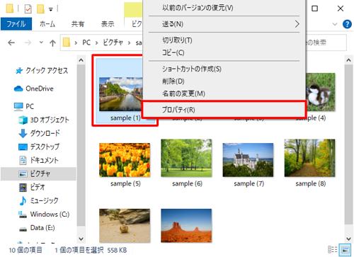 詳細情報を編集したい画像ファイルを右クリックし、表示された一覧から「プロパティ」をクリックします